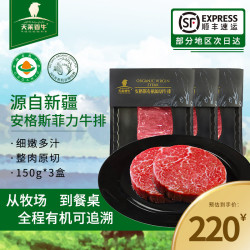 天莱香牛 安格斯有机牛排 原切牛肉 烧烤食材 国产 安格斯菲力150g*3