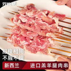 元牧希 原切羊肉串800g40串