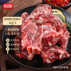 恒都 国产原切多肉羊蝎子 1kg*2 袋 冷冻 火锅食材 炖煮佳品 带肉率55%