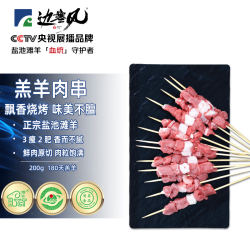 边塞风 羔羊肉串 200g