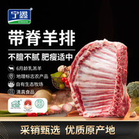 宁鑫 宁夏盐池滩羊带脊羊排 4斤 冷冻生鲜羊肉