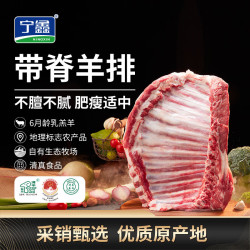 宁鑫 宁夏盐池滩羊带脊羊排 4斤 冷冻生鲜羊肉