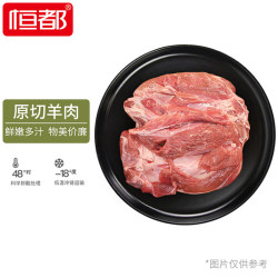 恒都 澳洲去骨羊后腿肉 1kg