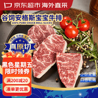 京东超市 原切谷饲250天黑安格斯宝宝牛排 200g