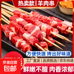 新鲜羊肉串 20串 烧烤食材 半成品