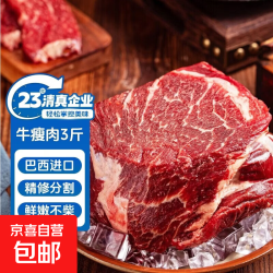 南美 清真原切牛瘦肉 3斤/袋