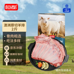 恒都 澳洲羊排 1.2kg