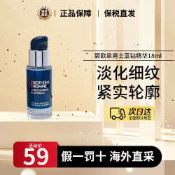 碧欧泉 御尊紧致面霜蓝钻精华18ml