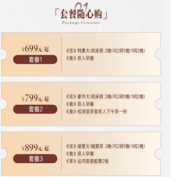 【暑期节假日不加价】杭州纳德世家大酒店2晚精选套餐