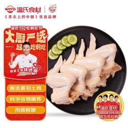 温氏 供港土鸡全翅1kg 冷冻全翅 翅中翅根翅尖 炸鸡翅烧烤 生鲜