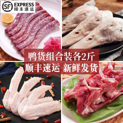 冷冻 国产新鲜鸭头2斤+鸭脖2斤