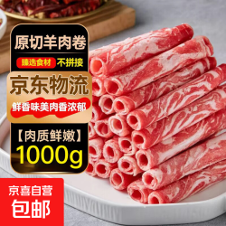 羔羊原切羊肉卷 2斤