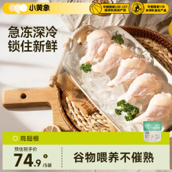 小黄象 国产无抗鸡翅根 270g*5袋 1350g