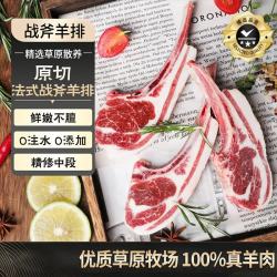 原切法式战斧小羊排 500g/袋