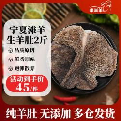 芈羊羊 原切生羊肚 2斤 简装 清真羊肉