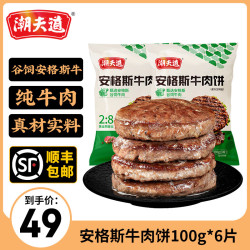 潮夫道 CHAOFUDAO 潮夫道 谷饲安格斯牛肉饼 100g*6片