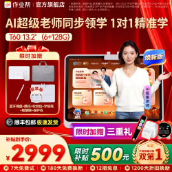 作业帮 T60 128G学习机平板官方旗舰店正品