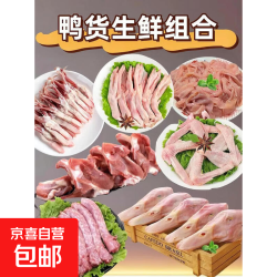 六和 国产冷冻鸭货组合 鸭锁骨2斤+鸭掌2斤