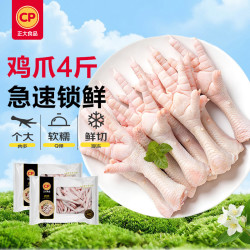 正大食品 正大  白羽鸡生鲜鸡爪 冷冻 净重4斤 卤鸡爪柠檬鸡爪食材