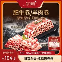 东方甄选 巴西进口原切肥牛卷 300g*3盒