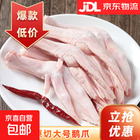 农家散养大鹅掌 鹅脚 鹅肉 冷冻带骨鹅爪 500g/袋