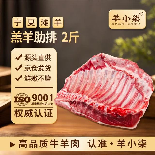 羊小柒 宁夏滩羊肉 生鲜小羔羊肋排1000g/袋 无脊羊排骨 食材