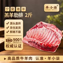 羊小柒 宁夏滩羊肉 生鲜小羔羊肋排1000g/袋 无脊羊排骨 食材