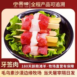 宁羴源 牙签羊肉串 手工穿制 500g*1斤 56串