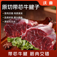 沃典 进口原切牛后腱 1kg