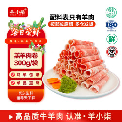 羊小柒 宁夏盐滩原切羔羊肉卷 300g/袋