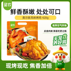 圣农 奥尔良风味烤鸡480g/袋冷冻整鸡半成品微波空气炸锅预制