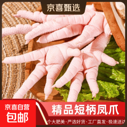 鸡爪子花凤爪 400g/2斤（包冰率20%）