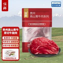 惊鲜 贵州安格斯牛腿肉 2斤 原切冷冻烧烤食材生鲜牛肉源头直发 贵州安格斯牛腿肉2斤