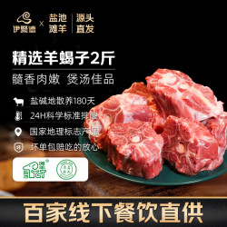 伊聚德 宁夏盐池滩羊肉 生鲜礼盒 新鲜现宰半只羊羊腿羊排羊蝎子食材清真 羊蝎子2斤 盐池滩羊 地标认证