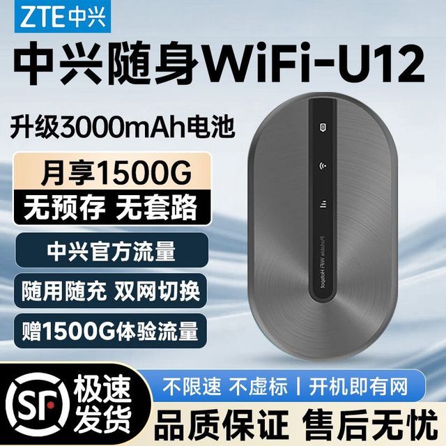 中兴 移动随身wifi中兴新款wifi6宿舍户外办公车载家用无线便携路由器