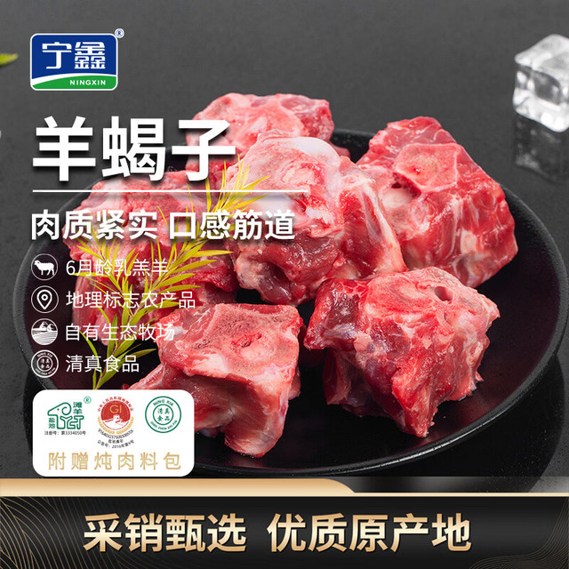 宁鑫 盐池滩羊 800g