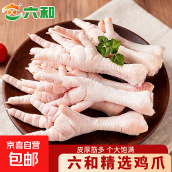 六和 国产鸡爪 950g*3袋