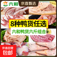 LUHE 六和 国产冷冻鸭货组合 2斤鸭掌+300g鸭舌+2斤鸭肠