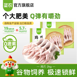 圣农 新鲜冷冻大鸡爪生鲜2kg食材大鸡脚卤鸡长爪泡椒凤爪鸡脚