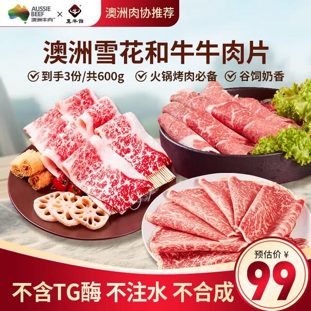 zenew 澳洲和牛 原切牛肉片组合600g(3份装)