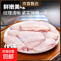 新鲜鸡翅中 1000g