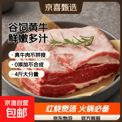 国产 谷饲黄牛腩 4斤+2斤 冷冻牛肉