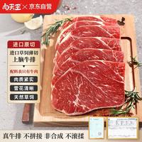 肉天王 进口草饲薄切上脑牛排 1kg 6-8片