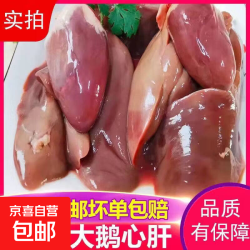 活杀大鹅肝 新鲜冷冻鹅肝 5斤
