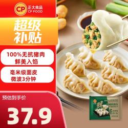 正大食品 鲜猪肉荠菜饺子 1380g60粒 水饺