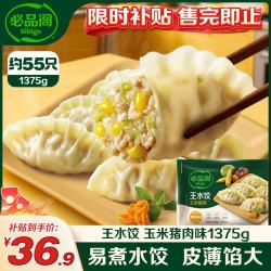 必品阁 王水饺 玉米猪肉 1.375kg