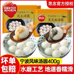 思念 黑芝麻汤圆 400g/袋*2 速冻元宵速食早餐