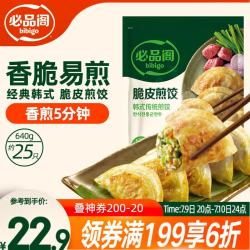 必品阁 韩式传统煎饺  640g/袋 袋装 640g