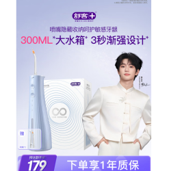 舒客 穆祉丞同款 冲牙器 海盐蓝 M310