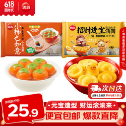 思念 元宝汤圆 招财进宝黑芝麻开心果元宝汤圆312g+小柿也如意240g